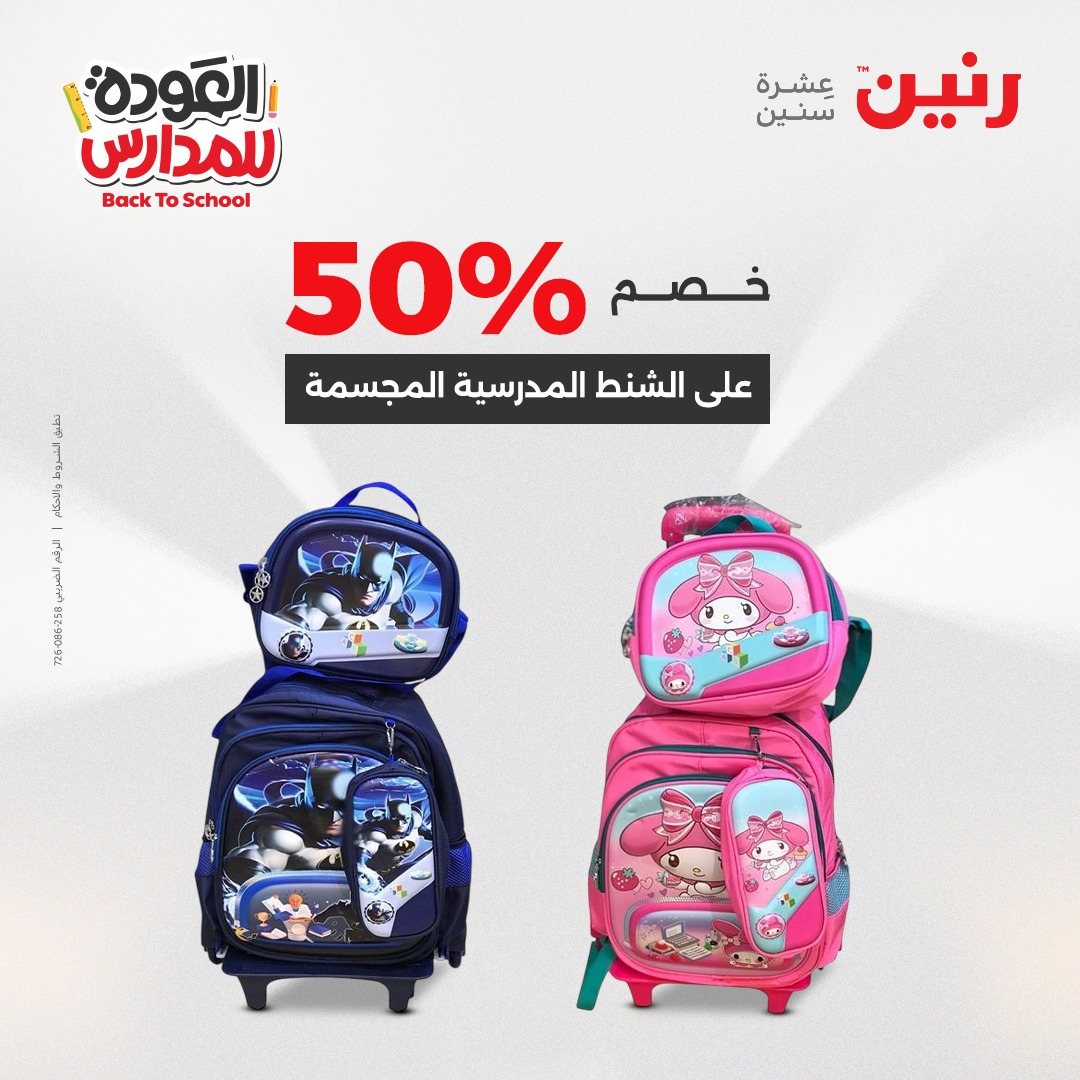 raneen offers from 22sep to 1sep 2025 عروض رنين من 22 سبتمبر حتى 1 سبتمبر 2025 صفحة رقم 11